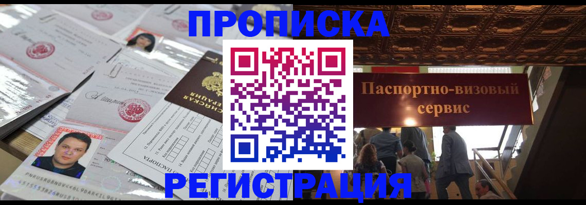 прописка гарантия в Усть-Лабинске