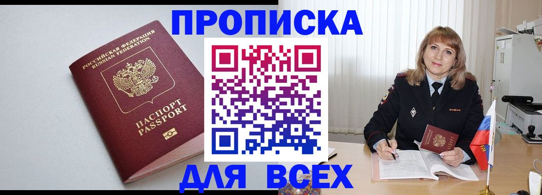 временная регистрация для школы в Усть-Лабинске