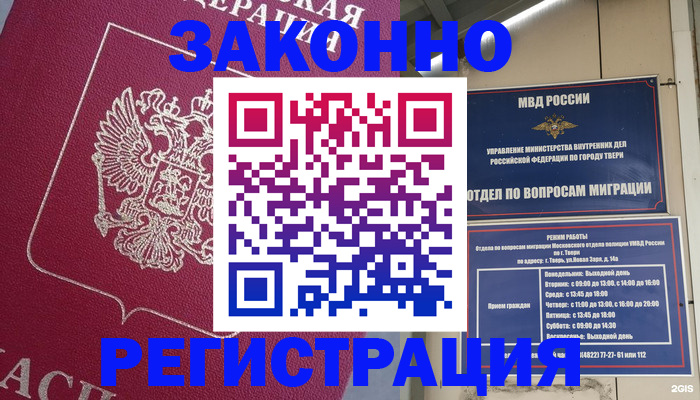 где прописаться в Усть-Лабинске